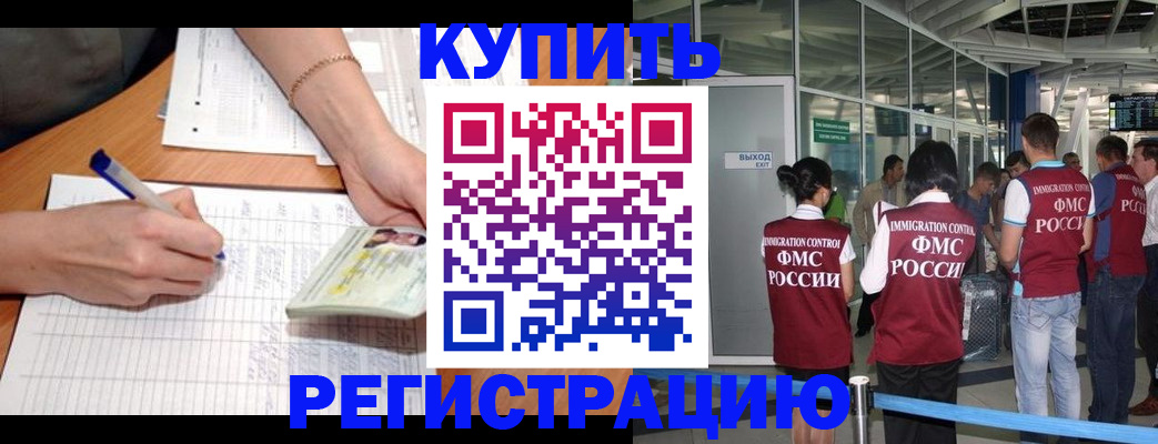 прописка в Таштаголе