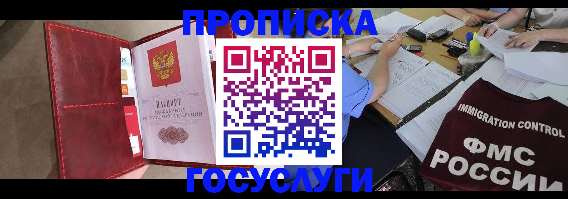 временная регистрация недорого в Таштаголе