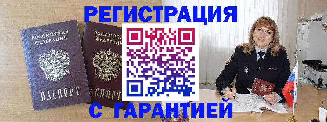временная регистрация недорого в Таштаголе